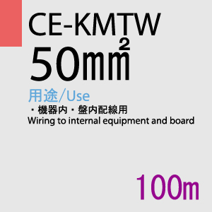 CE-KMTW 50.0SQ  100m